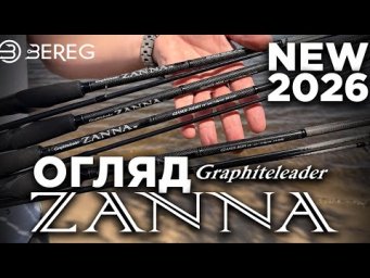 Новий спінінг Graphiteleader Zanna 2026 &ndash; Огляд новинки.