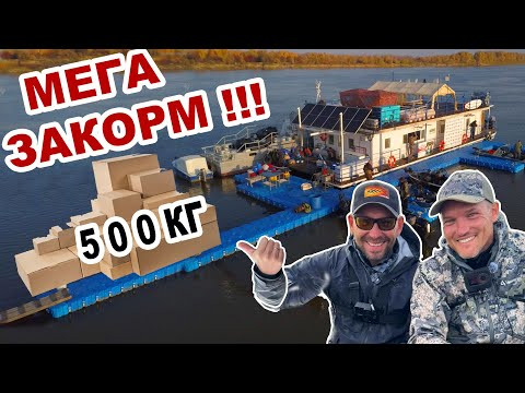 ТОННЫ РЫБЫ, 500кг ПРИКОРМКИ, ДОМ НА ВОДЕ И САМАЯ ПЕРСПЕКТИВНАЯ РЫБАЛКА! МЕГА-ЗАКОРМ и @SnastiZdraste ТОННЫ РЫБЫ, 500кг ПРИКОРМКИ, ДОМ НА ВОДЕ И САМАЯ ПЕРСПЕКТИВНАЯ РЫБАЛКА! МЕГА-ЗАКОРМ и @SnastiZdraste