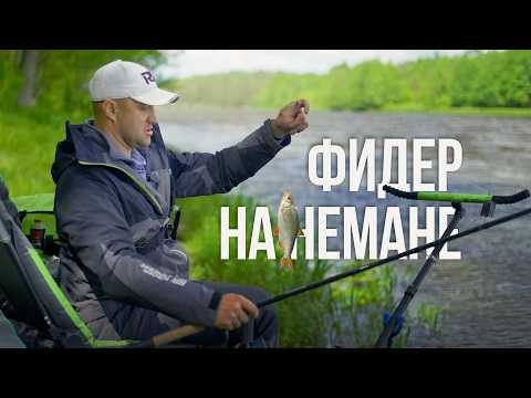 Фидер на реке! Секретная точка на Немане без людей! Как маркерится среди камней!