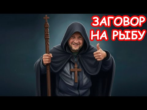 Экзорцизм прямо на рыбалке Верите ли вы в карму Экзорцизм прямо на рыбалке Верите ли вы в карму