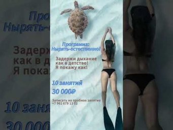 Нырять-естественно! Задержи дыхание как в детстве! Я покажу как! #ЗадержкаДыхания #НырятьКакВДетстве