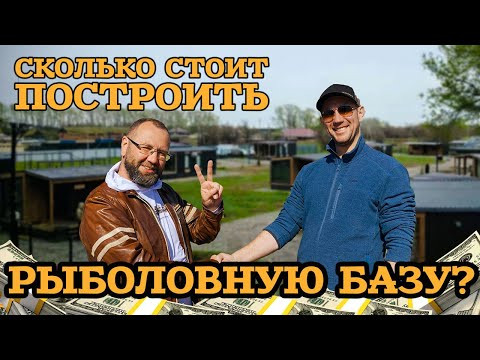 РЫБАЛКА В АСТРАХАНИ. РАССКАЗЫВАЕМ СКОЛЬКО СТОИТ ПОСТРОИТЬ БАЗУ В СОВРЕМЕННЫХ РЕАЛИЯХ. БАЗА ТОЧКА.