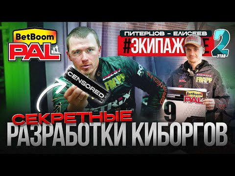 ПОСЛЕДНИЙ ДЕНЬ ПОДГОТОВКИ ПЕРЕД 2-ым ЭТАПОМ #ЭкипажLIVE ПОСЛЕДНИЙ ДЕНЬ ПОДГОТОВКИ ПЕРЕД 2-ым ЭТАПОМ #ЭкипажLIVE