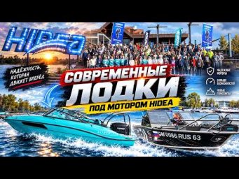 Салют vs Триера vs Girgis &mdash; Современные лодки под мотором Hidea