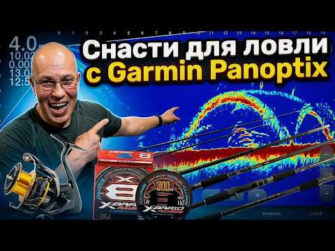 Не трать деньги зря! Снасти для Panoptix, которые реально работают