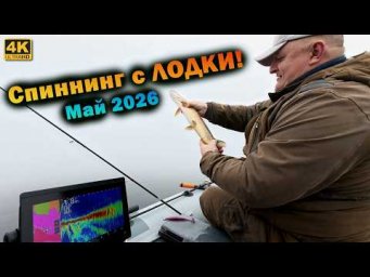 Сезон открыт! Первая рыбалка со спиннингом в Псковской области