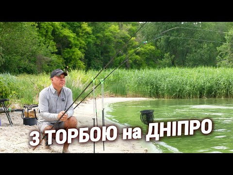 Рибалка на Дніпрі. Торба - унівесальний монтаж! Рибалка на Дніпрі. Торба - унівесальний монтаж!
