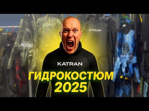 Гидрокостюм для подводной охоты KatranSub 7мм 2025 Обновление Гидрокостюм для подводной охоты KatranSub 7мм 2025 Обновление