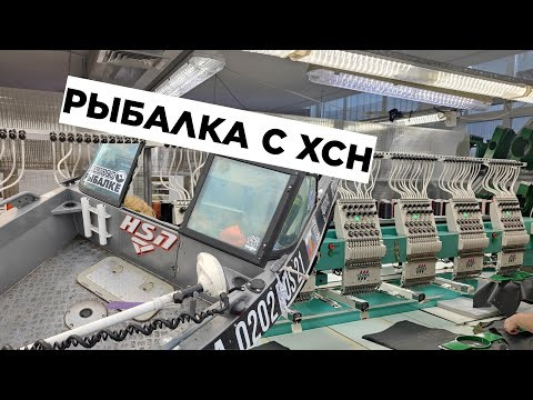 КАК СОЗДАЮТ ОДЕЖДУ И ОБУВЬ В КОМПАНИИ ХСН!!! РЫБАЛКА С ЛОДКИ В ЧЕБОКСАРАХ КАК СОЗДАЮТ ОДЕЖДУ И ОБУВЬ В КОМПАНИИ ХСН!!! РЫБАЛКА С ЛОДКИ В ЧЕБОКСАРАХ