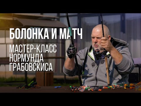 Поплавочная рыбалка для начинающих. Болонка и матч: разбор снастей и монтажей Поплавочная рыбалка для начинающих. Болонка и матч: разбор снастей и монтажей