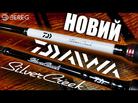 Спінінг Diawa Silver Creek 2023: огляд та порівняння Спінінг Diawa Silver Creek 2023: огляд та порівняння