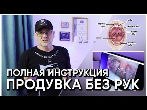 Продувка без рук. Handsfree equalisation. Самая полная инструкция. Продувка без рук. Handsfree equalisation. Самая полная инструкция.