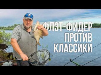 Флэт-фидер vs классический фидер &mdash;  что лучше работает на реке. Эксперимент Нормунда Грабовскиса