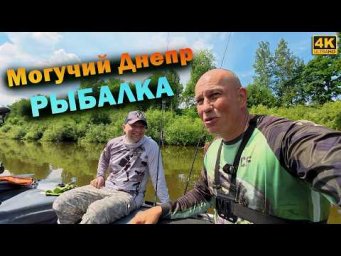 Рыбалка на МОГУЧЕМ Днепре и ХОРОШИЕ новости от CF