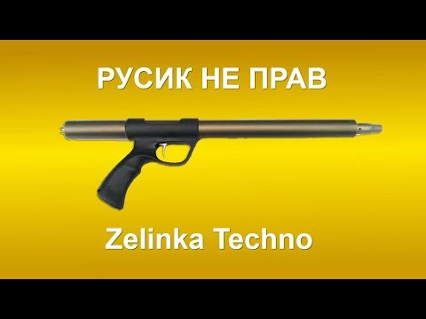 ПОДВОДНАЯ ОХОТА с Skimen Ruslan. РУСИК НЕ ПРАВ. Zelinka Techno