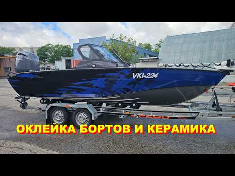 ALBA 570. Новый дизайн бортов и покрытие керамикой.