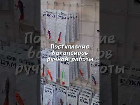 Поступление балансиров