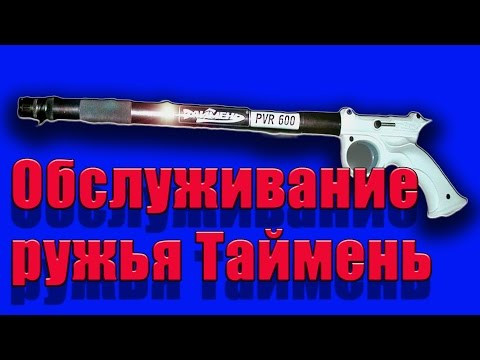 Обслуживание таймень