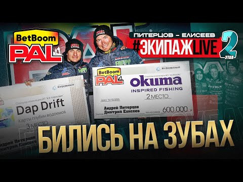 ФИНАЛ! Битва на зубах #ЭкипажLIVE