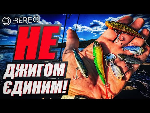 Віби та Цикади: Ключ до літньої ловлі хижака на спінінг.
