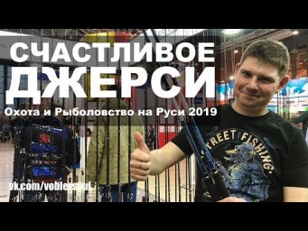 СЧАСТЛИВОЕ ДЖЕРСИ ВИХРОВА. Новый ARDENT и FORRA. Охота и Рыболовство на Руси 2019.