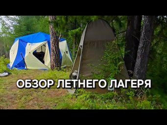 Обзор лагеря #клеваярыбалка