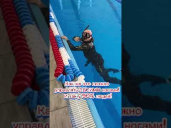Как же это сложно управлять СВОИМИ ногами!