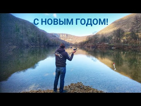 С новым годом рыбаки! С новым рыболовным сезоном!