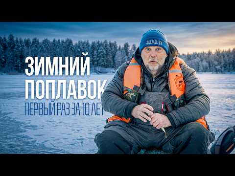 Зимой с поплавком — не делал этого 10 лет! Стоит ли? Нормунд Грабовскис на зимней рабалке Зимой с поплавком — не делал этого 10 лет! Стоит ли? Нормунд Грабовскис на зимней рабалке