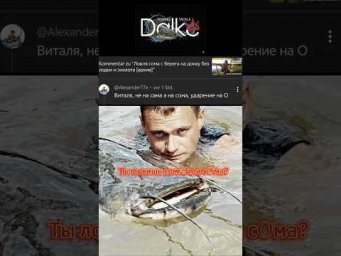 Как правильно сомА́ или сО́ма? #сом #рыбалка