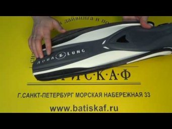 Ласты Aqualung SHOT FX открытая пятка