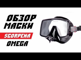 ОБЗОР маски Scorpena RedLine Omega