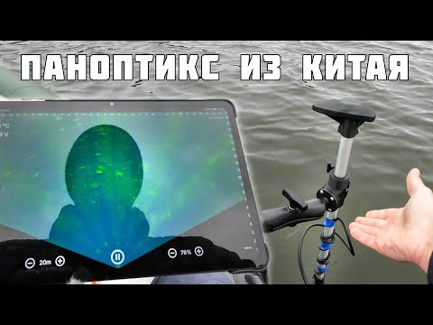 Что может ПАНОПТИКС из КИТАЯ?! Accuphy live sonar или Garmin livescope?!