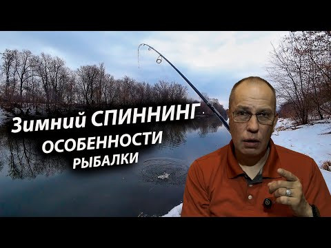 Особенности ЗИМНЕГО СПИННИНГА с ЛОДКИ. ЗИМНИЕ КОЛЬЦА, ЗИМНЯЯ ПЛЕТЁНКА, ОДЕЖДА