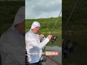 Віктор Вацко обирає DAIWA #beregfishing #спінінг #carpfishing #fishing #daiwa
