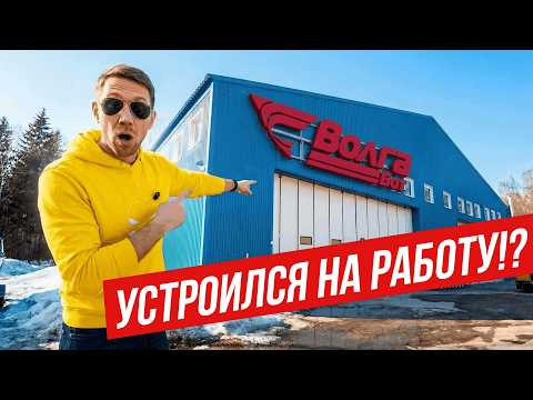 УСТРОИЛСЯ НА РАБОТУ!?  ПРОДАЛ ДОМ И РЕШИЛ СОБРАТЬ 3 ЛОДКИ.