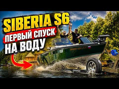 SIBERIA S6 ПЕРВЫЙ СПУСК НА ВОДУ. КРАШ ТЕСТ ПОЛИУРЕТАНОВОЙ ПЛЕНКИ. СОБИРАЮ ТОПОВЫЙ ХОДОВОЙ ТЕНТ.