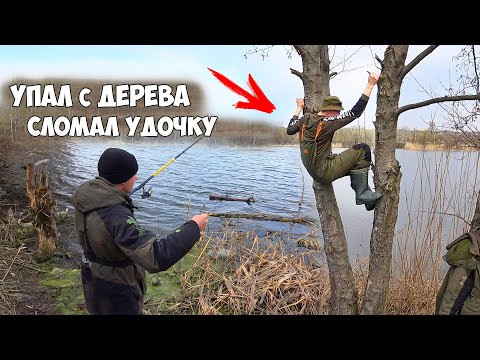 СЛОМАЛ РУКУ на РЫБАЛКЕ... УПАЛ с ДЕРЕВА!!! РЫБАЛКА на ФИДЕР и ПОПЛАВОК ВЕСНОЙ 2024 СЛОМАЛ РУКУ на РЫБАЛКЕ... УПАЛ с ДЕРЕВА!!! РЫБАЛКА на ФИДЕР и ПОПЛАВОК ВЕСНОЙ 2024