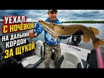 УЕХАЛ С НОЧЁВКОЙ НА ДАЛЬНИЙ КОРДОН ЗА ЩУКОЙ, А ТРОФЕЙ ВЗЯЛ ПРЯМО У ДОМА