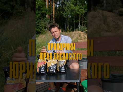 Прикормки Salmo Карп по рецепту Юры Лисовского &mdash; какую выбрать и как увлажнить?