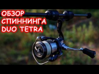Однозначно ТОП!!! Лучший UL для микроджига. Duo Tetra Works React TWRT-65