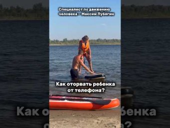 Как оторвать ребенка от телефонов?