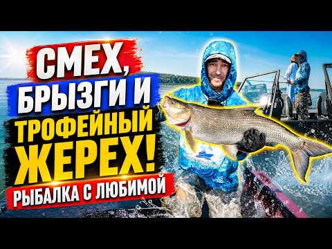 СМЕХ, БРЫЗГИ И ТРОФЕЙНЫЙ ЖЕРЕХ! РЫБАЛКА С ЛЮБИМОЙ СМЕХ, БРЫЗГИ И ТРОФЕЙНЫЙ ЖЕРЕХ! РЫБАЛКА С ЛЮБИМОЙ